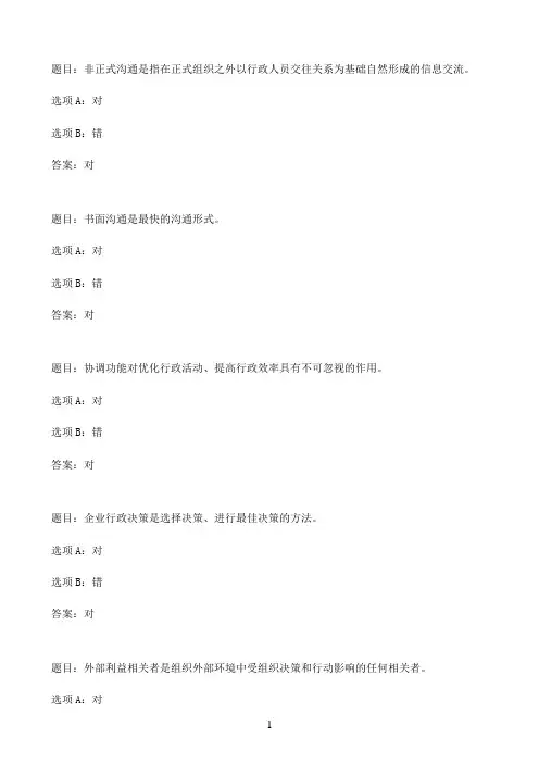 国开作业企业行政管理概论-第三篇测试题（15分）52参考（含答案）