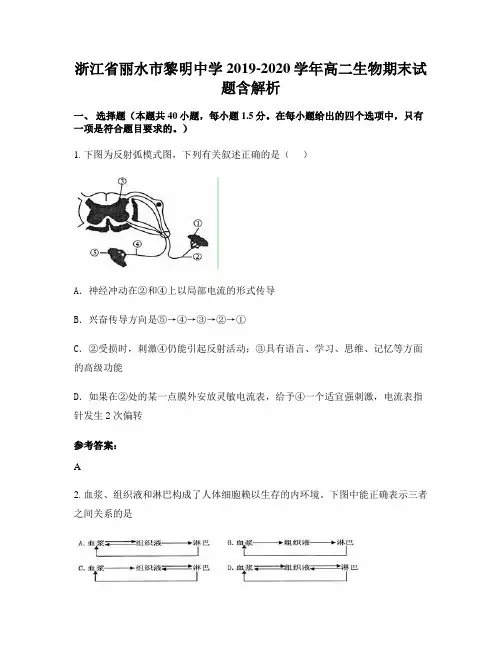 浙江省丽水市黎明中学2019-2020学年高二生物期末试题含解析