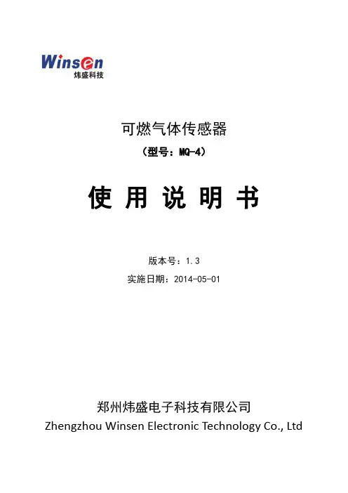 甲烷传感器(MQ-4)