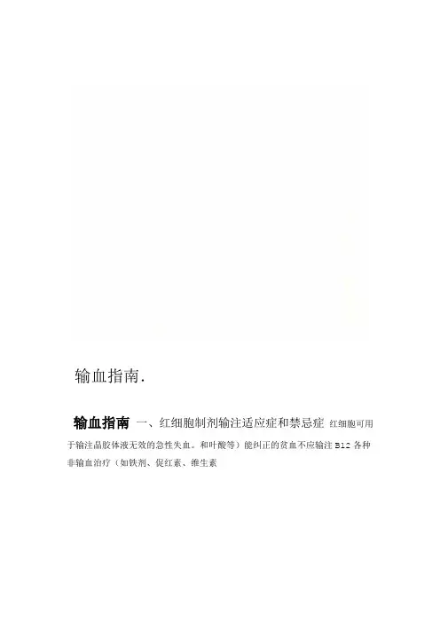 输血指南