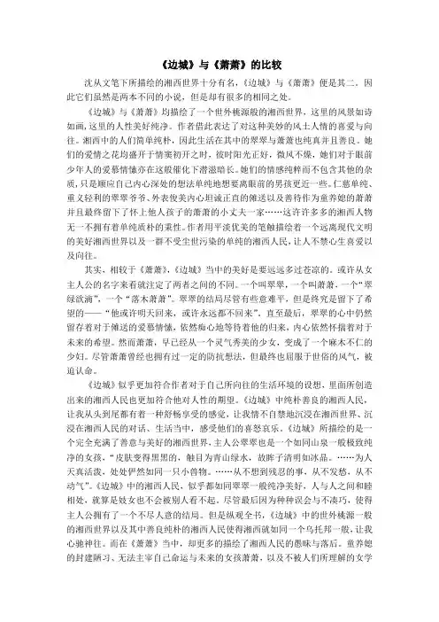 《边城》与《萧萧》 的比较