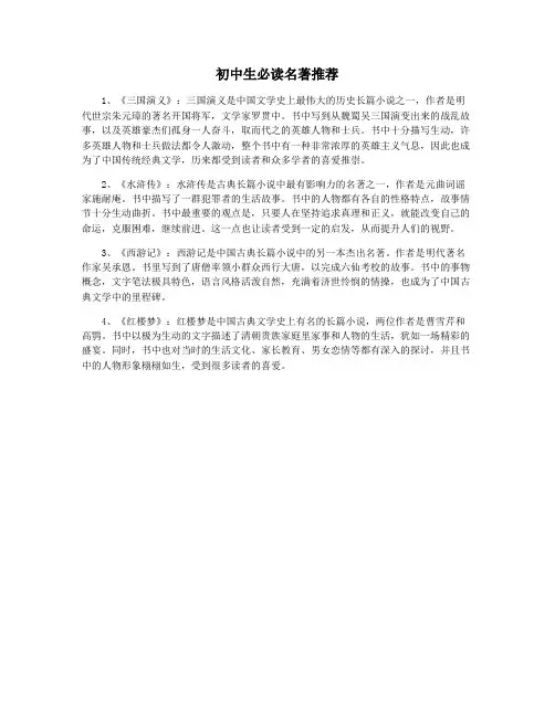 初中生必读名著推荐
