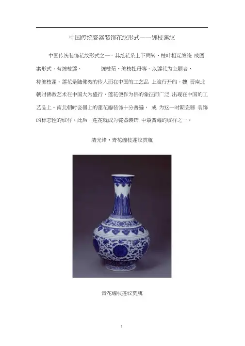 陶瓷器装饰纹样——缠枝莲纹(组图)