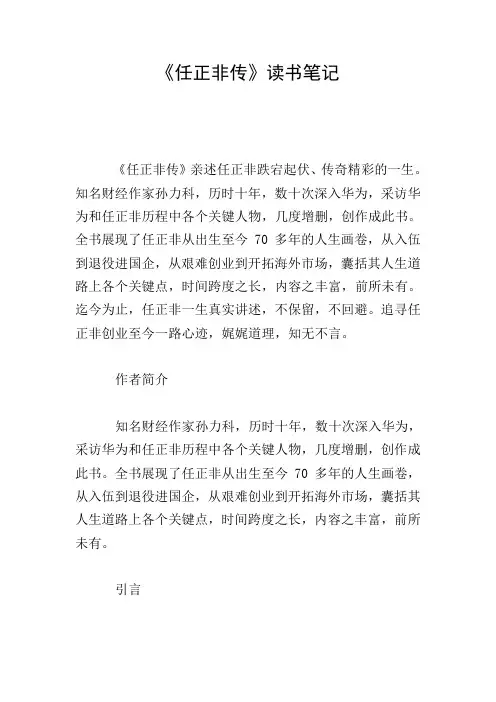 《任正非传》读书笔记