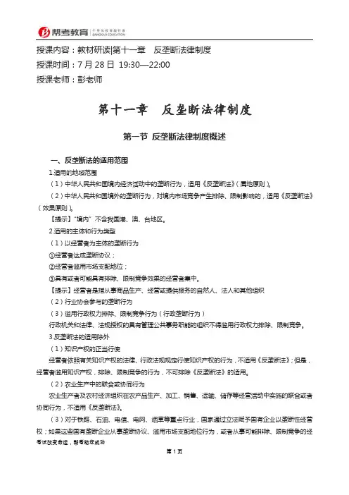 反垄断法律制度-帮考网