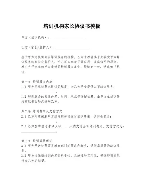 培训机构家长协议书模板