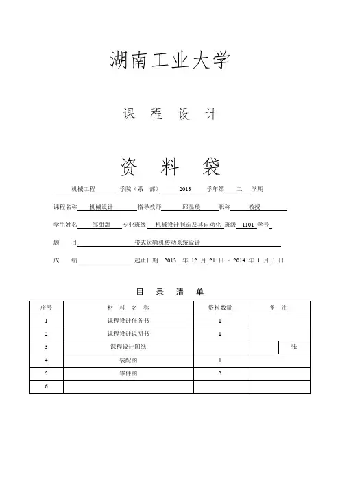 二级圆锥-圆柱齿轮减速器_课程设计
