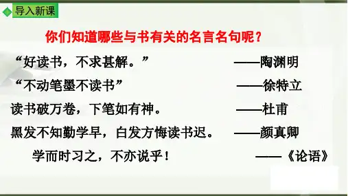 第13课《短文两篇——谈读书》课件(共16张PPT) 2022—2023学年部编版语文九年级下册
