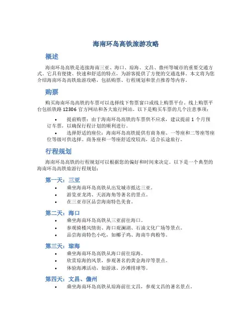 海南环岛高铁旅游攻略