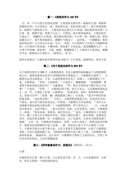 找朋友,,,作文