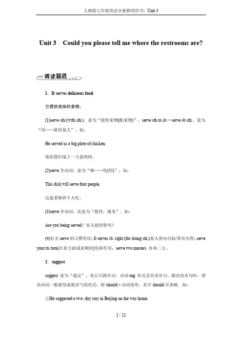 人教版九年级英语全册教师用书：Unit 3