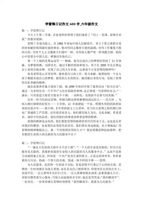 学雷锋日记作文600字_六年级作文