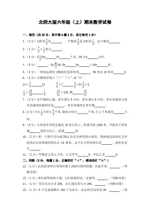 最新2018年北师大版小学数学六年级上册期末试题1(含答案