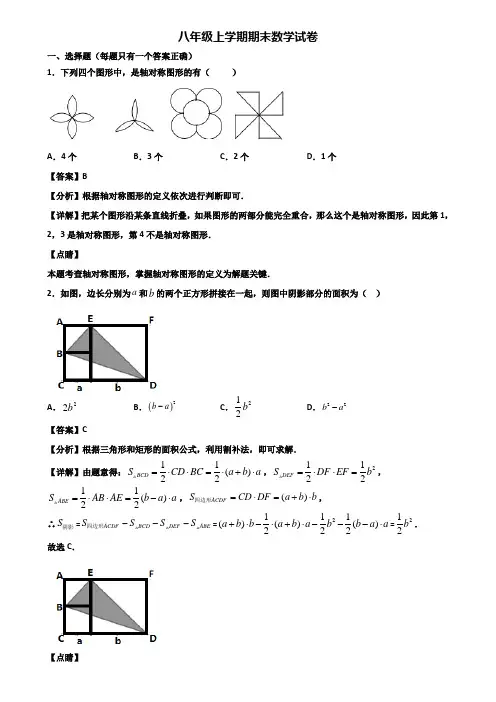 ★试卷3套精选★上海市浦东新区2019届八年级上学期期末达标检测数学试题