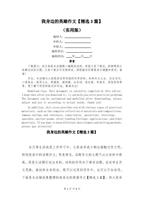 我身边的英雄作文【精选3篇】