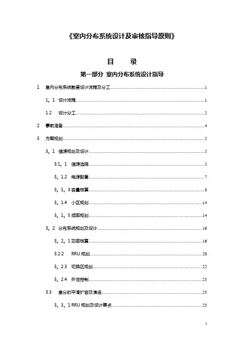室内分布系统设计及审核指导原则