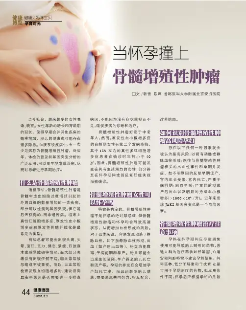 当怀孕撞上骨髓增殖性肿瘤