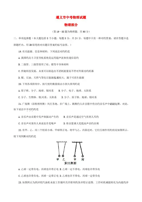 2023年贵州省遵义市中考物理真题试题含答案