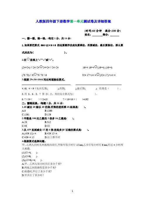 人教版四年级下册数学第一单元测试卷及详细答案