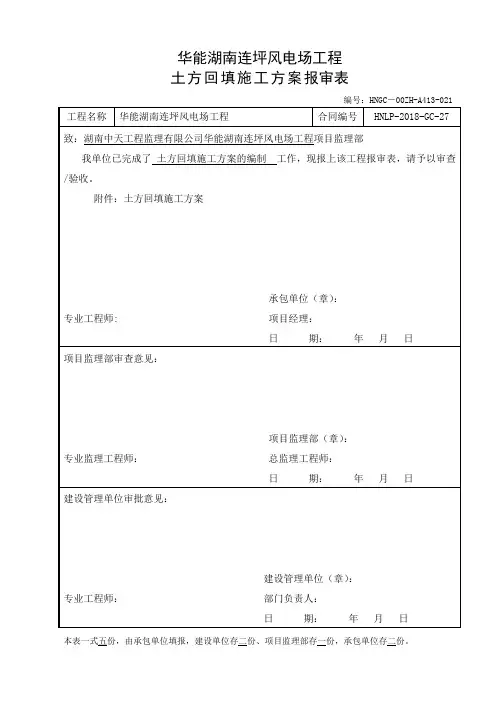 升压站土方回填专项施工方案