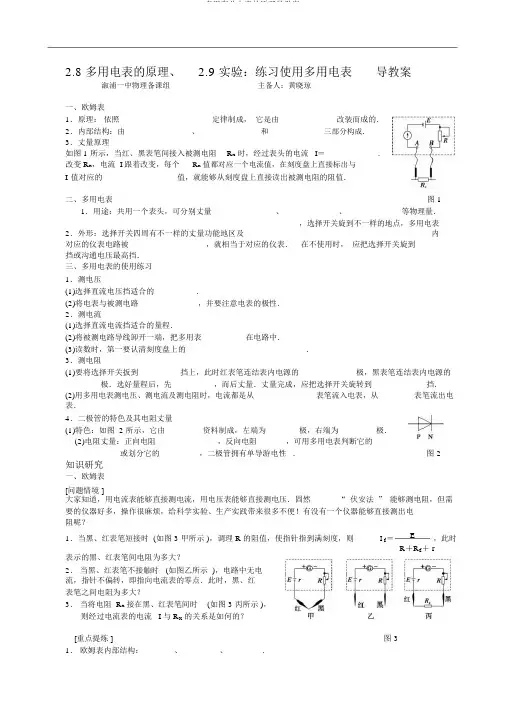 多用有关电表的原理导学案