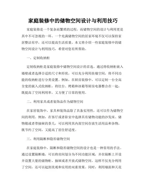 家庭装修中的储物空间设计与利用技巧