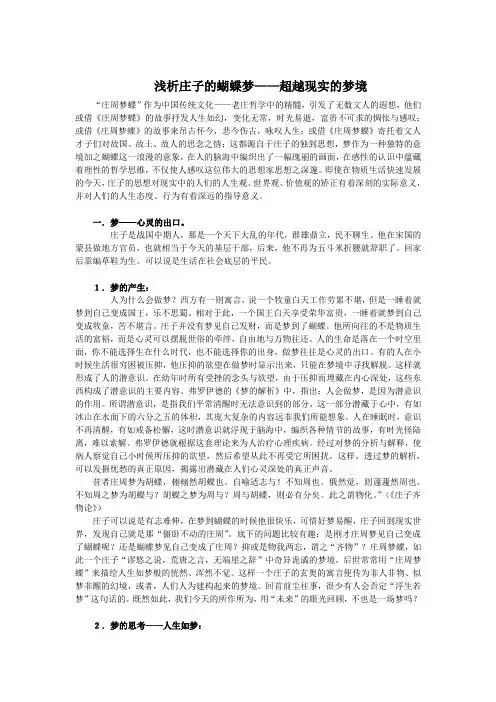 浅析庄子的蝴蝶梦全稿