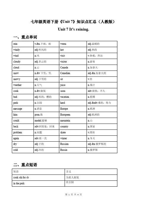 七年级英语下册《Unit 7》知识点汇总(人教版)