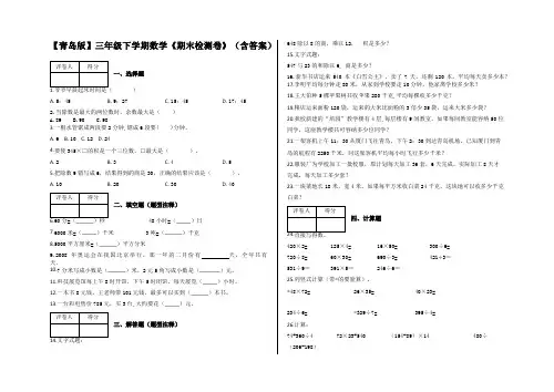 【青岛版】三年级下学期数学《期末检测卷》(含答案)