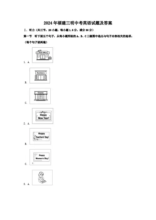 2024年福建三明中考英语试题及答案(1)