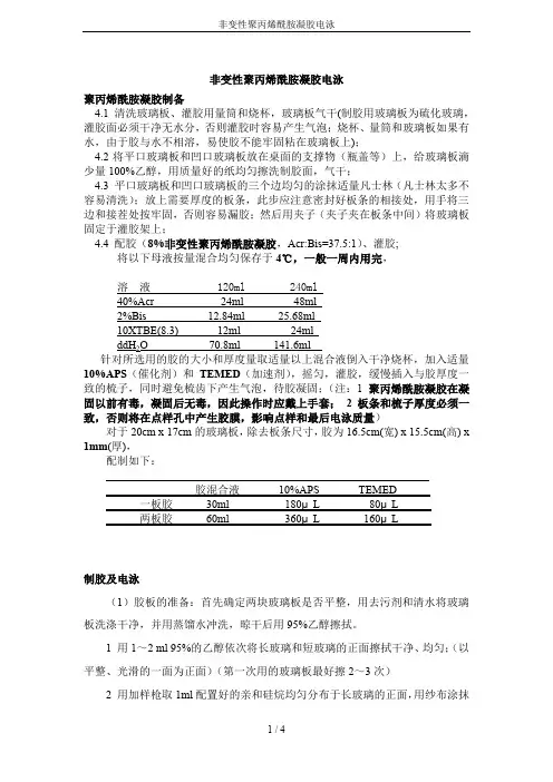 非变性聚丙烯酰胺凝胶电泳