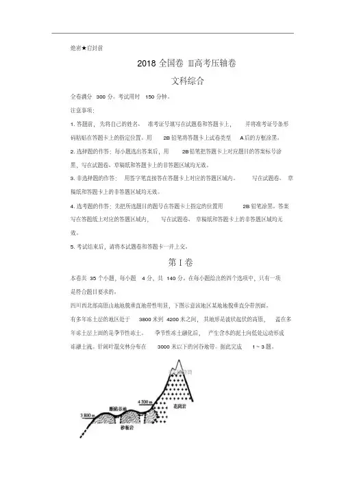 2018全国卷Ⅲ高考压轴卷文科综合试卷