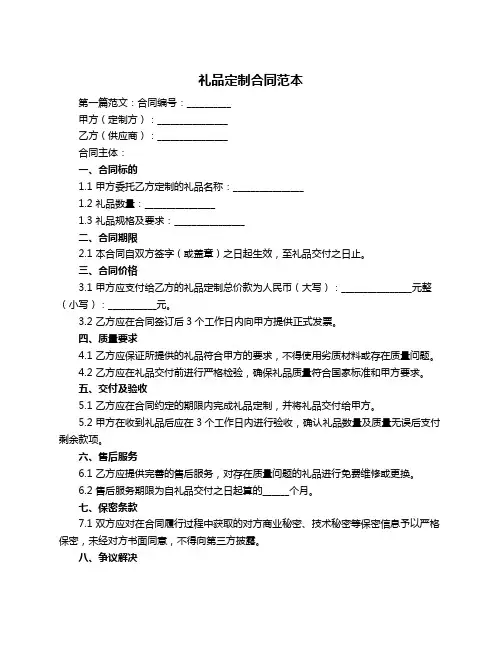 礼品定制合同范本