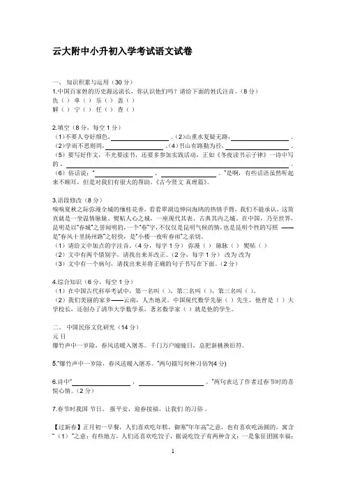 云大附2010中小升初语文试卷