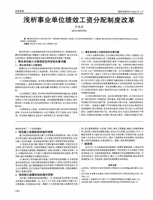 浅析事业单位绩效工资分配制度改革
