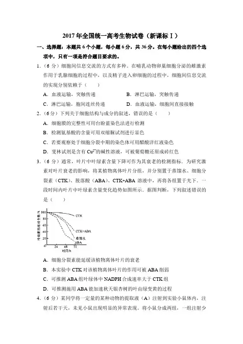 2017年高考真题 生物(山东卷)(含解析版)