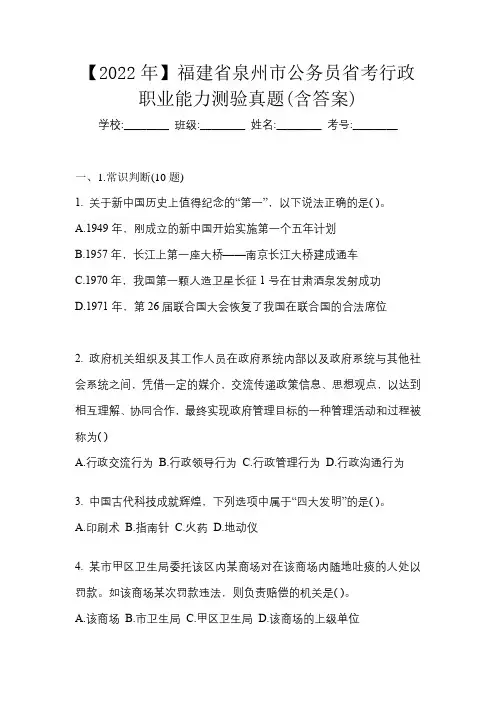 【2022年】福建省泉州市公务员省考行政职业能力测验真题(含答案)
