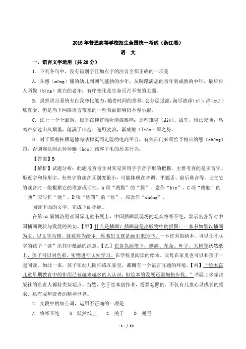 2018高考浙江卷语文试卷及答案(解析版)
