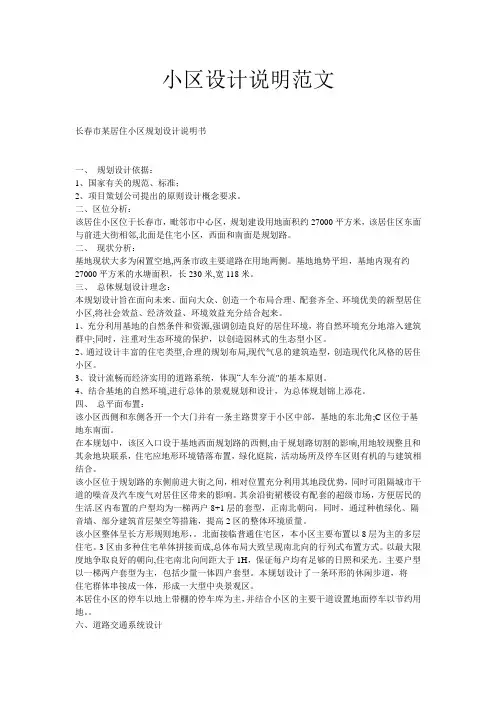 小区设计说明范文【范本模板】