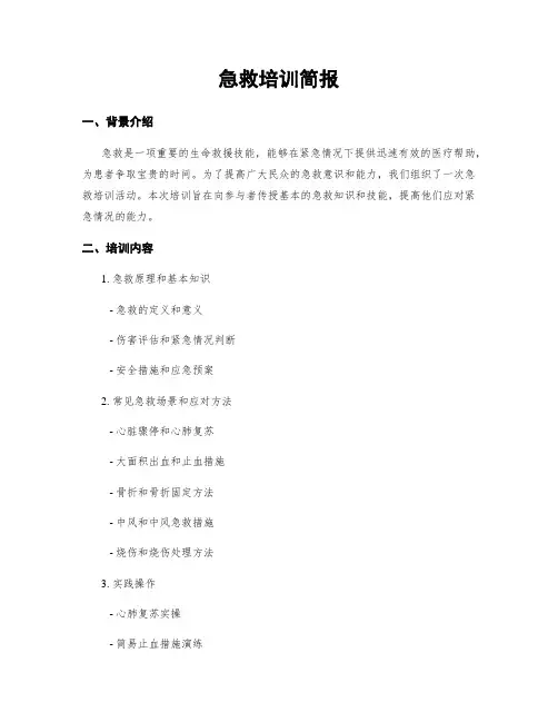 急救培训简报