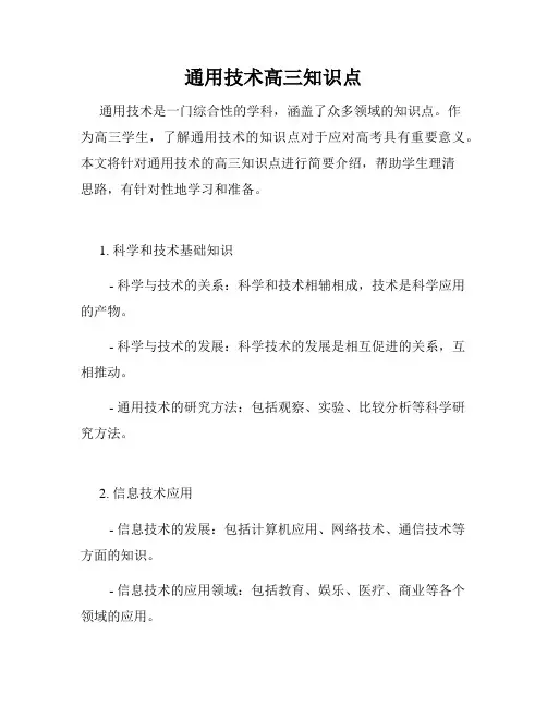 通用技术高三知识点