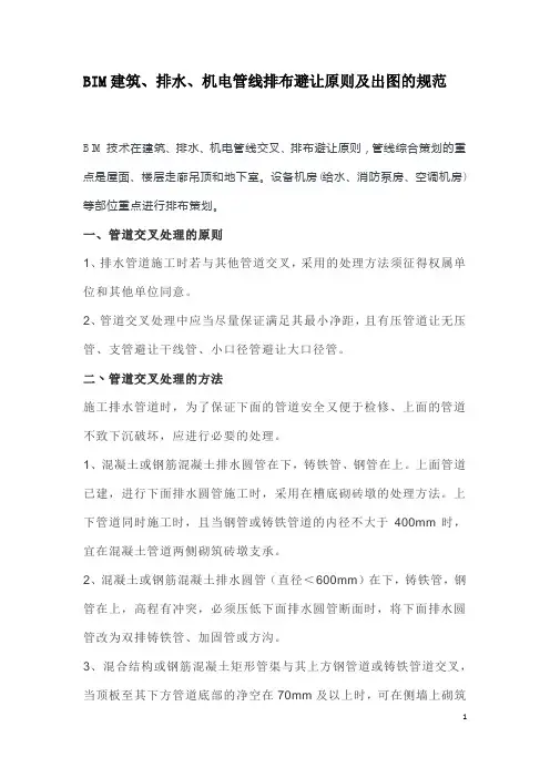 BIM建筑、排水、机电管线排布避让原则及出图的规范