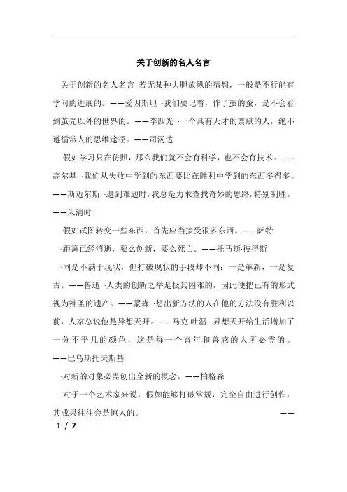 关于创新的名人名言