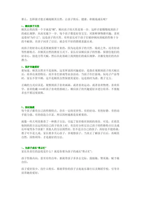 怎样做才能正确地顺其自然,让孩子快乐、健康、积极地成长