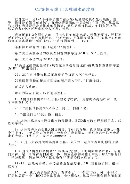CF穿越火线巨人城刷水晶攻略