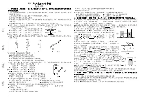 贵州省六盘水市中考物理卷(含答案和答题卡)