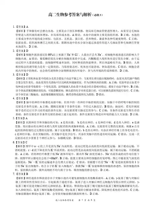河南省八市重点高中2020—2021学年高二上学期12月联合考试生物答案