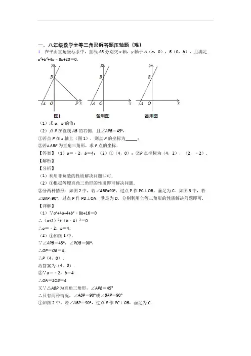 【精选】苏科版八年级上册数学 全等三角形单元测试卷(含答案解析)