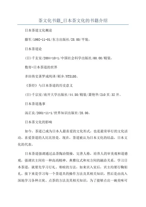 茶文化书籍_日本茶文化的书籍介绍