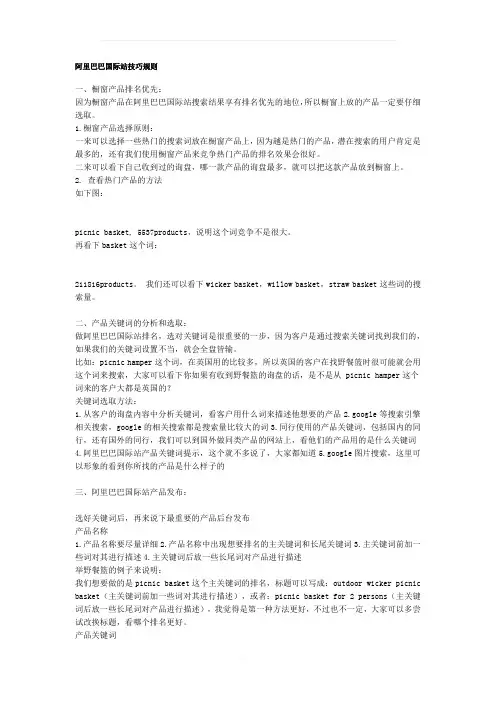 阿里巴巴国际站操作技巧